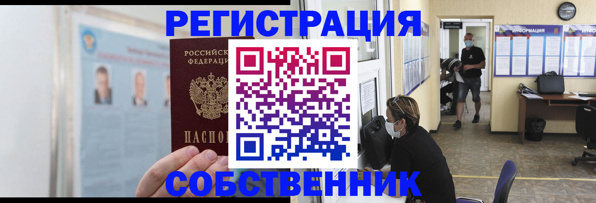 прописка от собственника в Лодейном Поле
